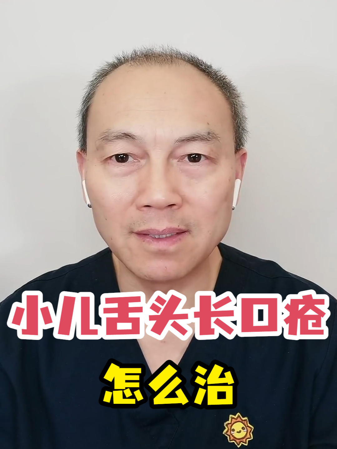 小儿舌头长口疮怎么治