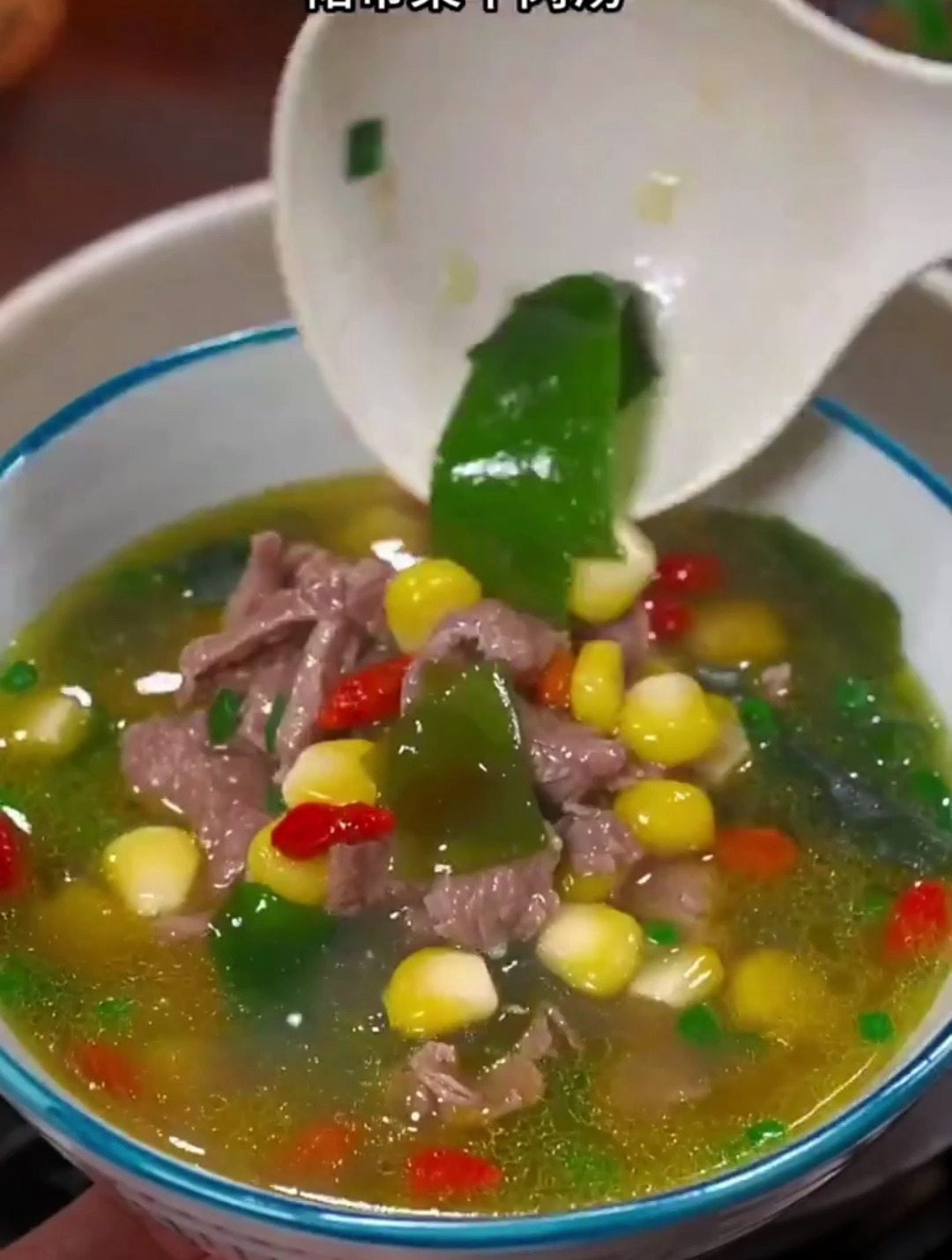 群带牛肉汤,赶紧收藏做给孩子吃 美食