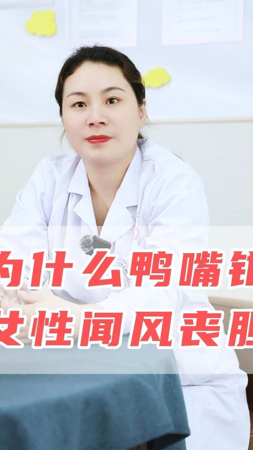 为什么鸭嘴钳女性闻风丧胆