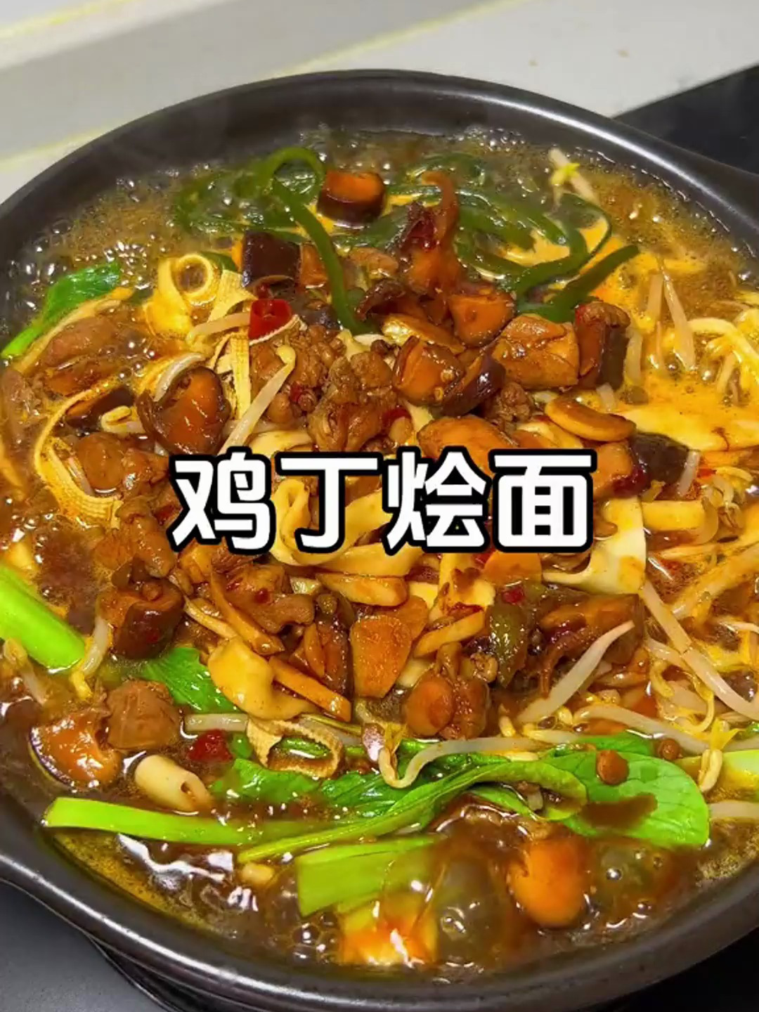 凭咱俩的关系,给我做个鸡丁烩面吃,不过分吧
