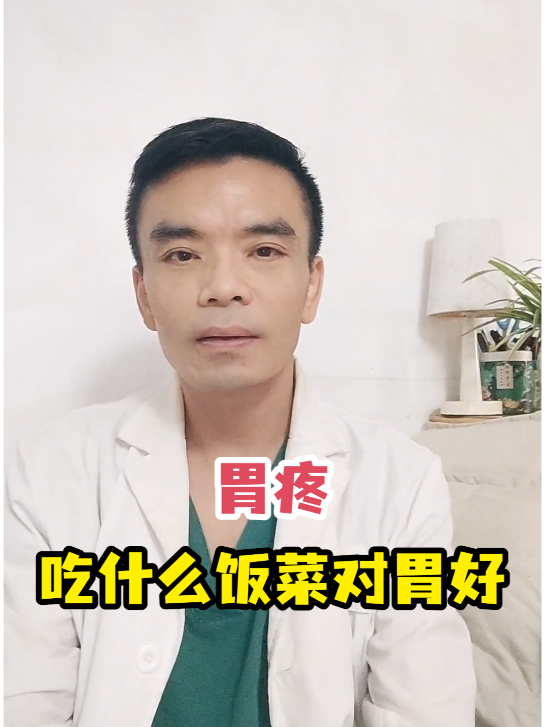 胃疼吃什么饭菜对胃好