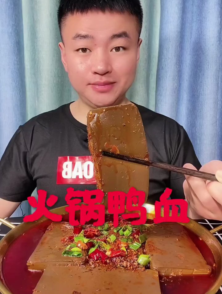 用火锅料煮的鸭血麻辣鲜香味道太棒了!