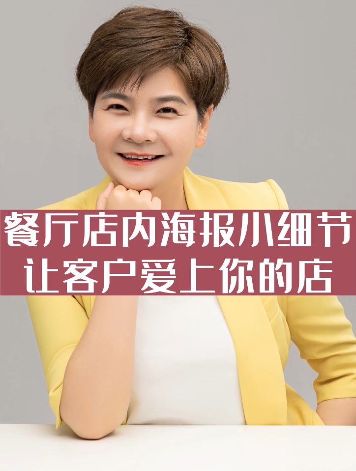 餐厅海报小细节,让客户爱上你的店