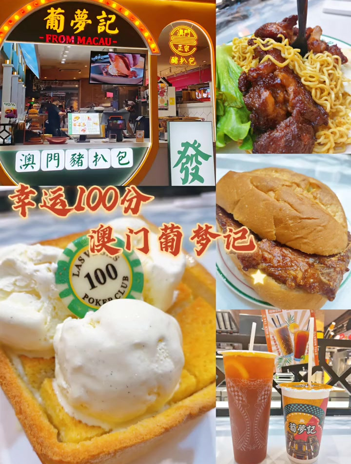葡梦记澳门葡式小吃,美味100分,治愈系美食