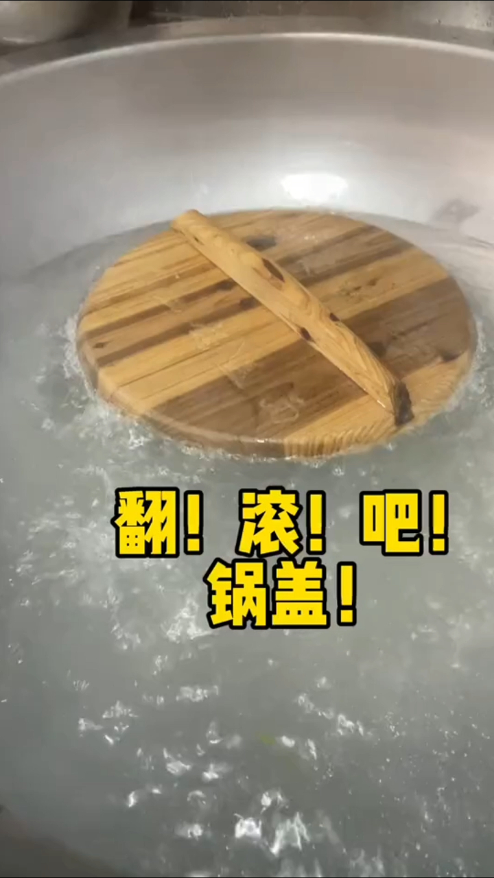 面锅里面煮锅盖——镇江锅盖面