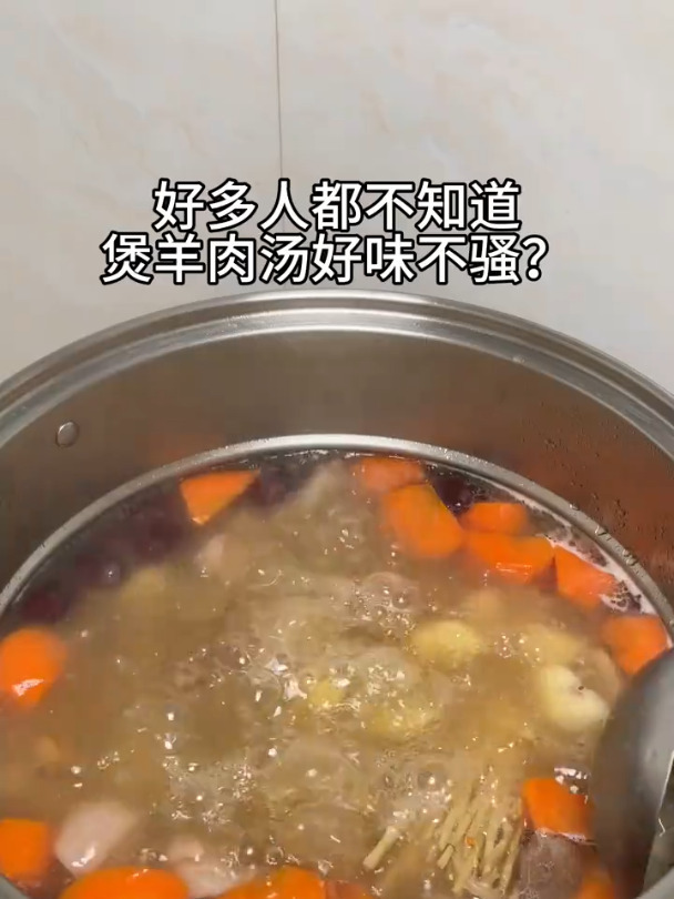 羊肉汤 广东靓汤 老广的味道 食养 煲汤
