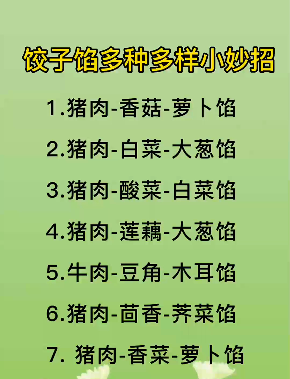 饺子馅种类多到超乎想象！掌握这些小妙招，让饺子美味升级
