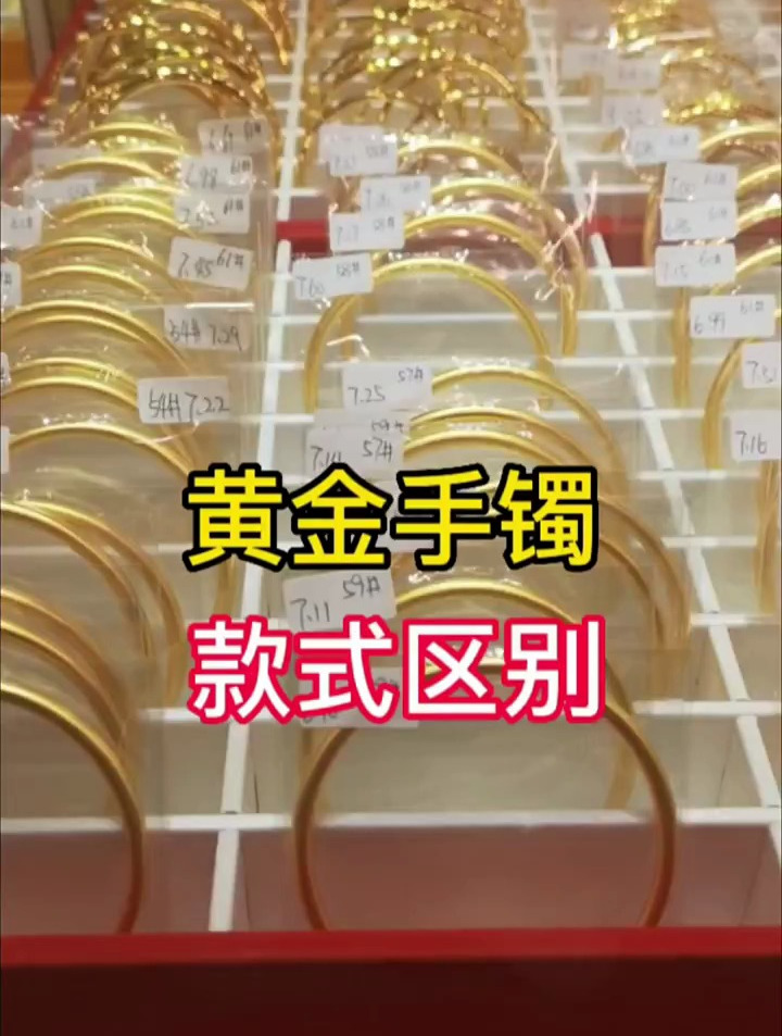 黄金手镯款式区别,古法金黄金手镯