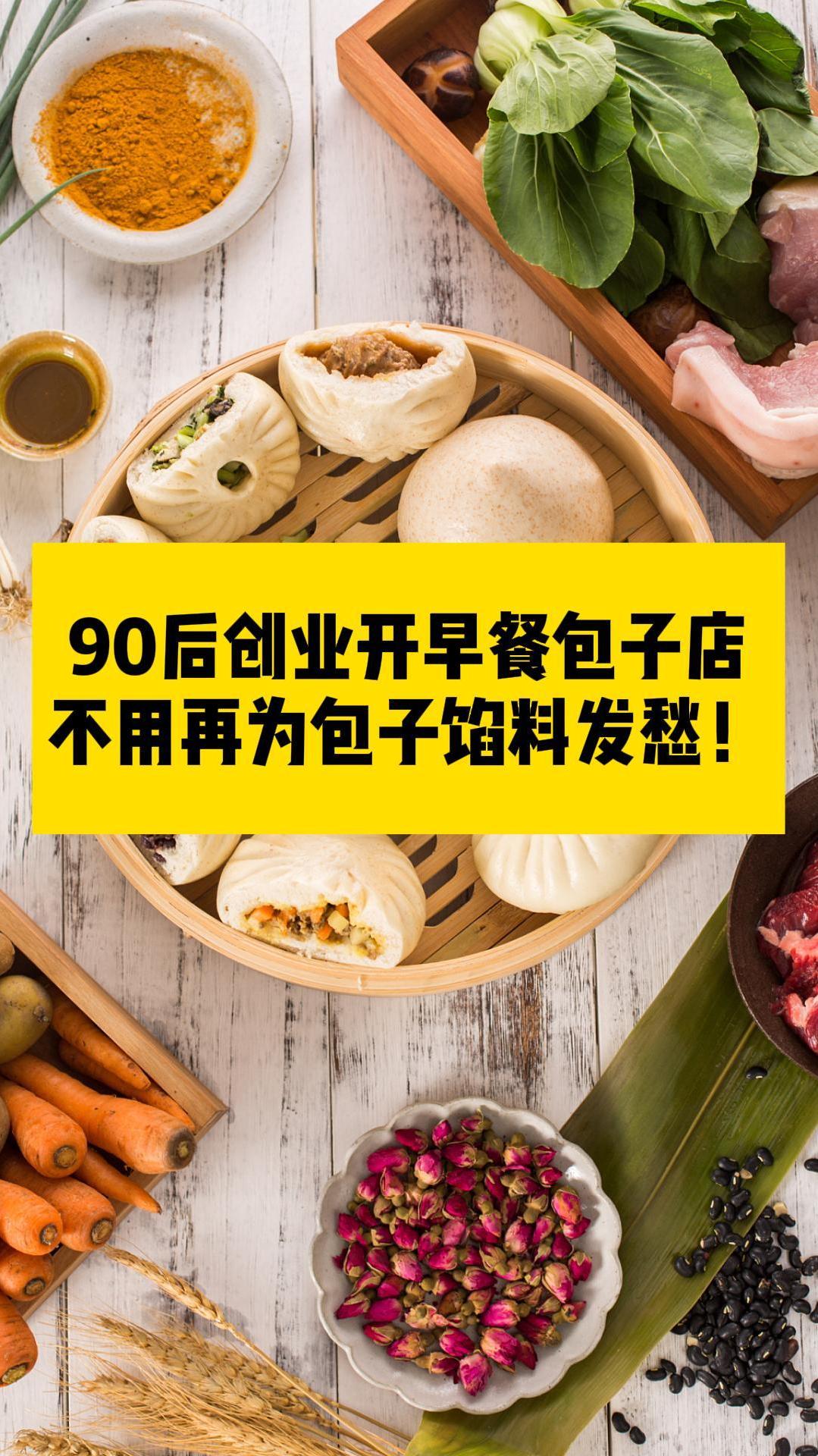 专业的事交给专业的人不会拌馅照样开好早餐店