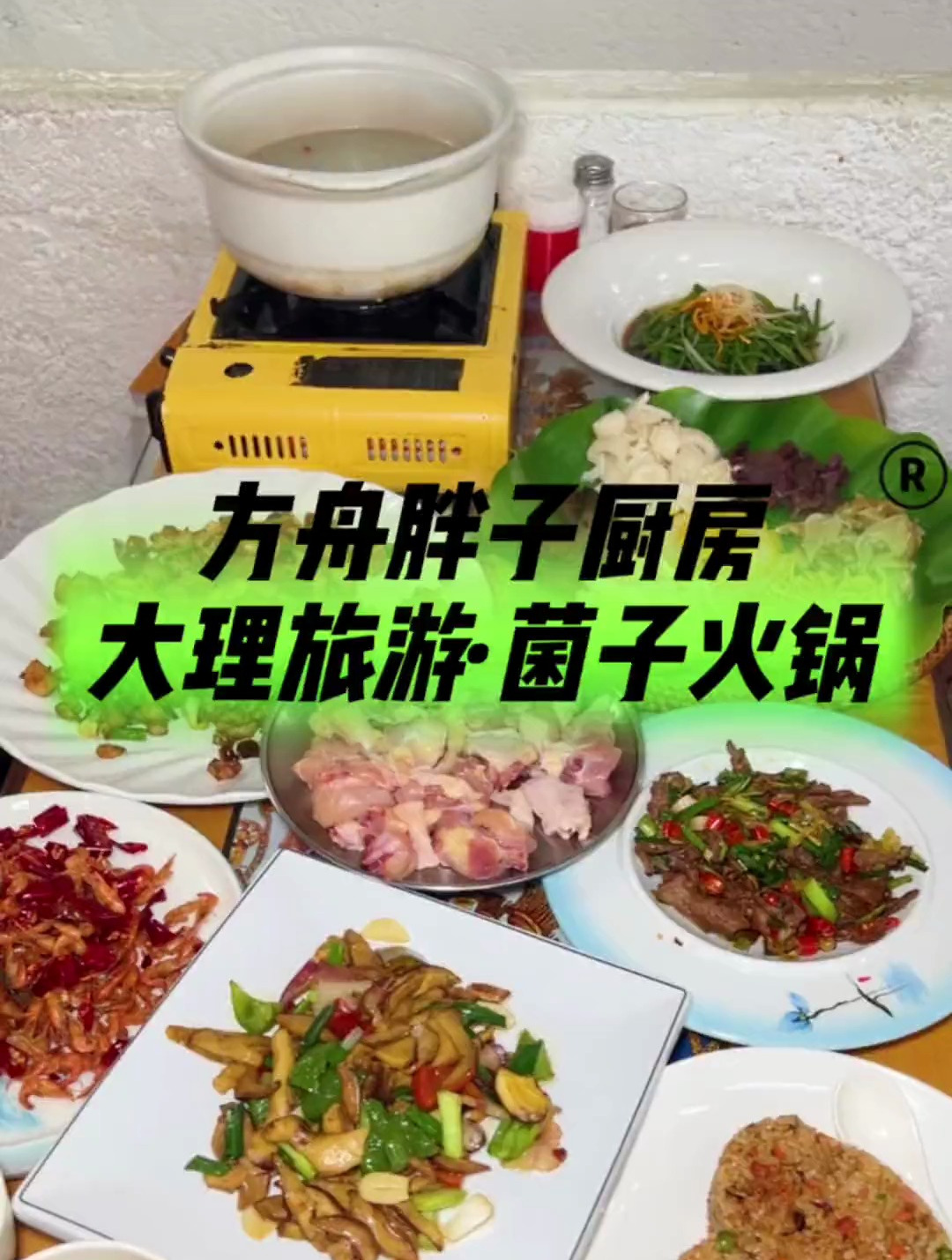 来大理旅游怎么少得了美味的菌子火锅?