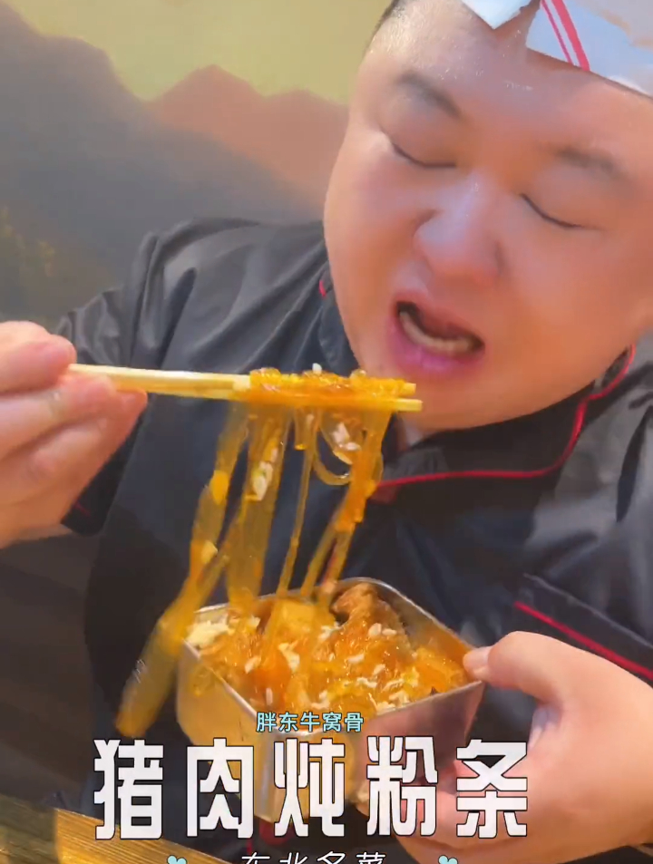 东北特色菜,猪肉炖粉条子