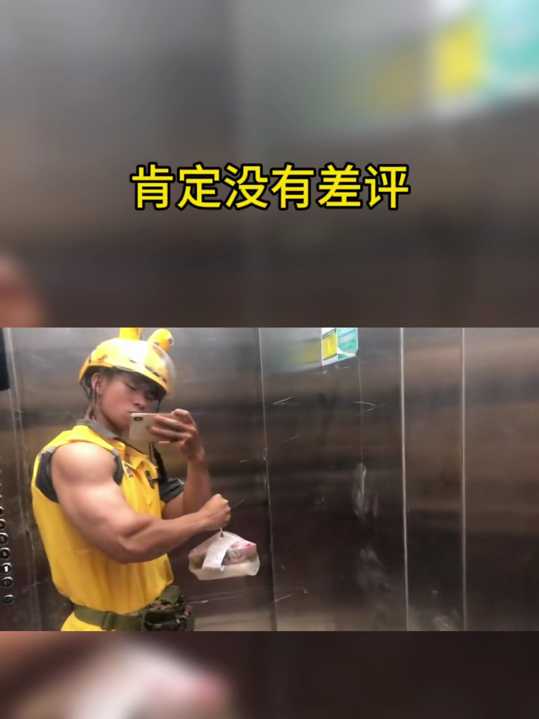 他送外卖肯定没有差评