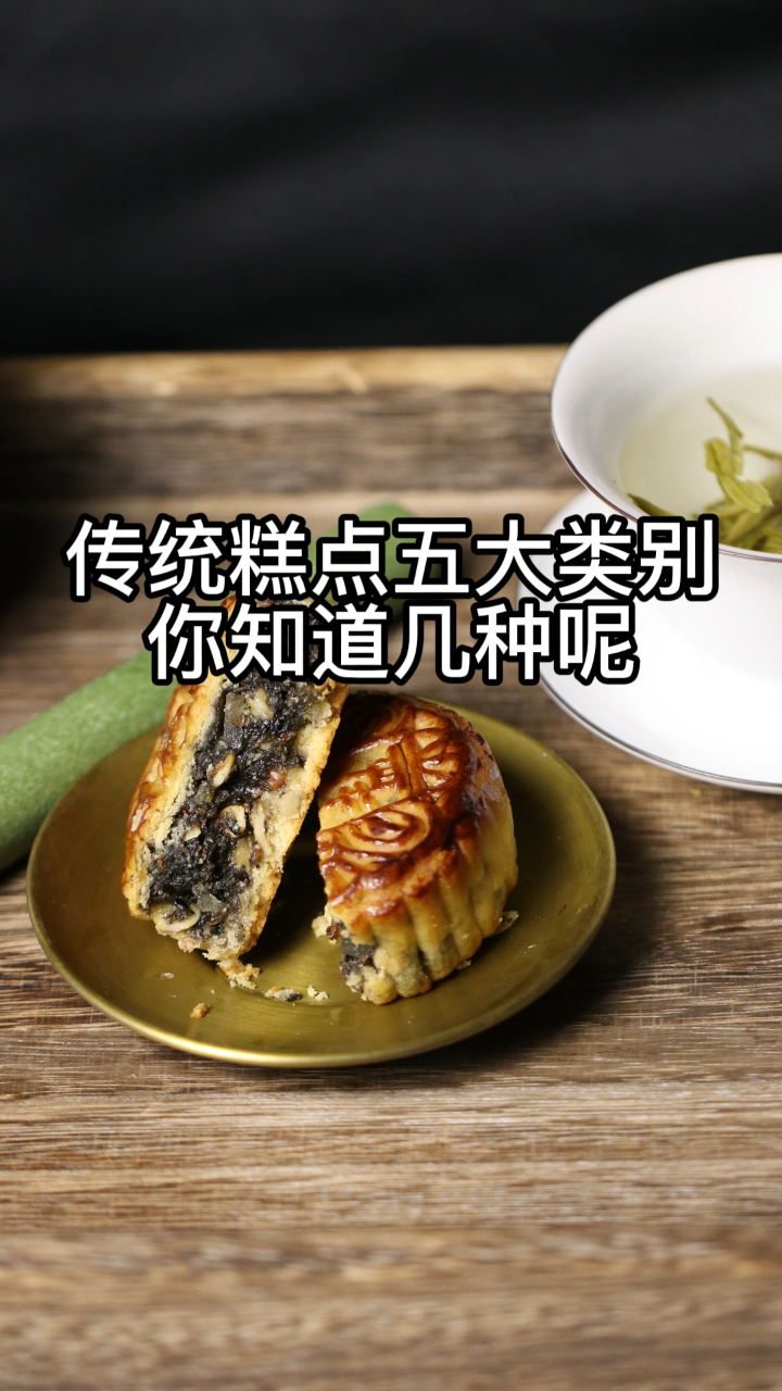 传统糕点五大类,瞧瞧你知道几种?
