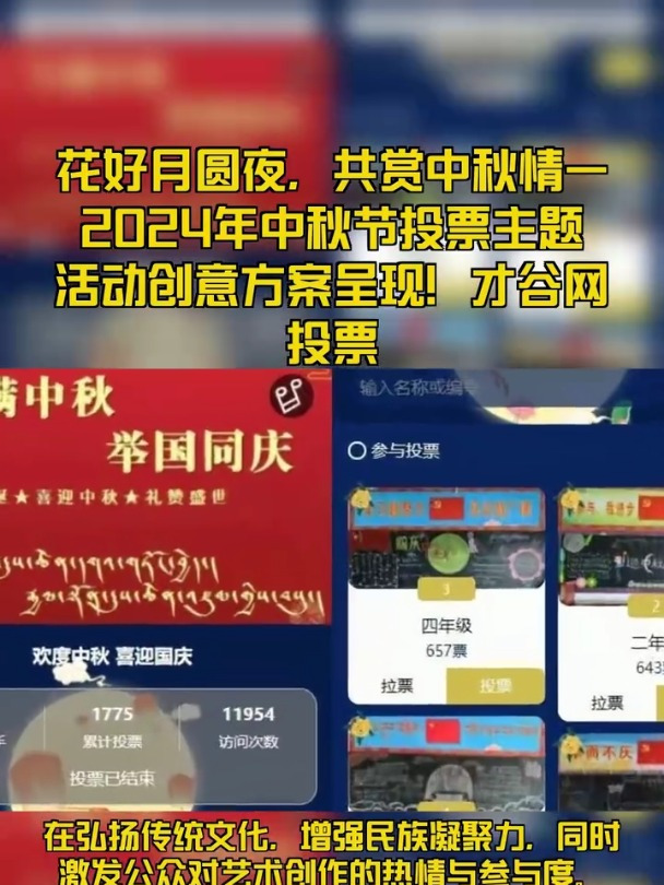 2024中秋节投票活动方案,实用,抄作业啦!才谷网投票
