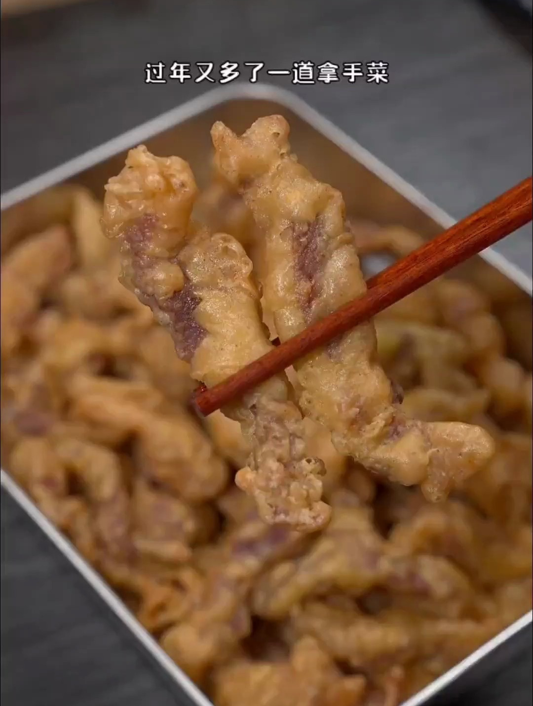 炸小酥肉是用面粉,还是用淀粉