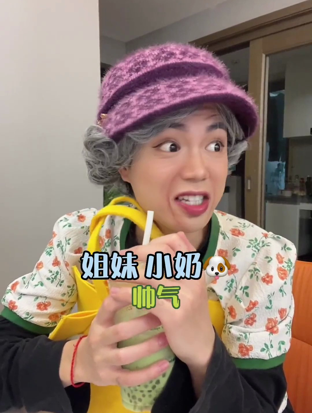 老了以后照样喝奶茶看帅哥