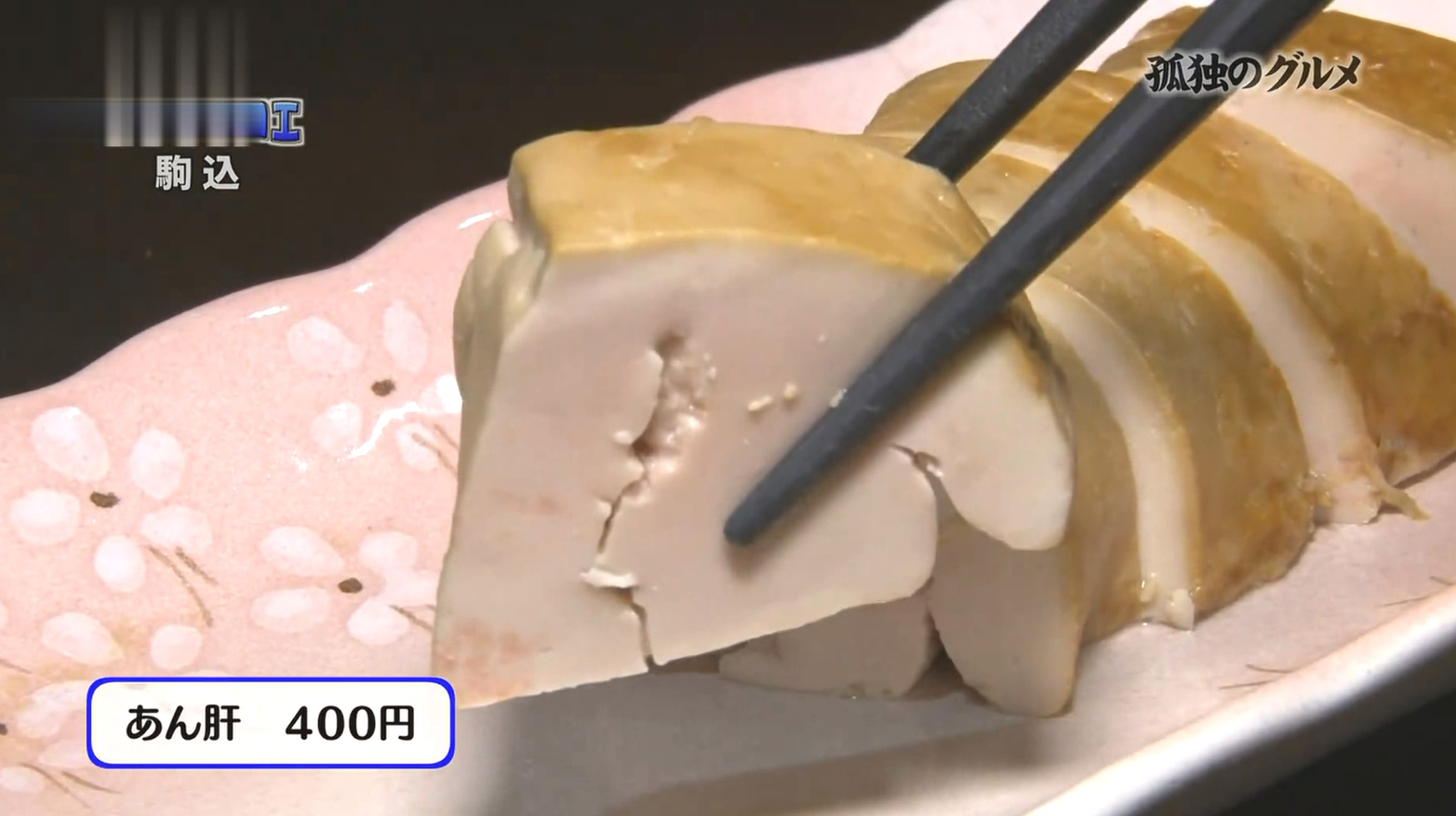 美食家:超级肥美的鮟鱇鱼肝,像布丁一样丝滑,搭配啤酒更美味!