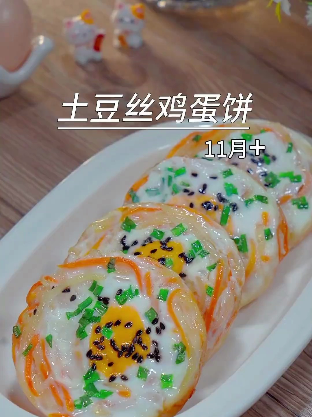 给孩子做土豆丝鸡蛋饼