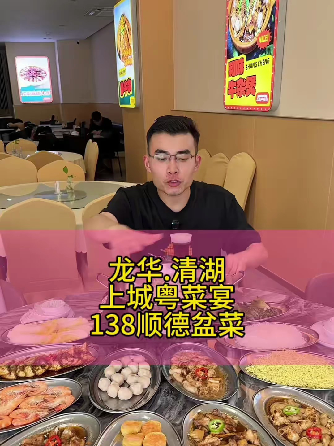 龙华清湖宝能科技园这家传统顺德盆菜品,四个人只要138就能吃了