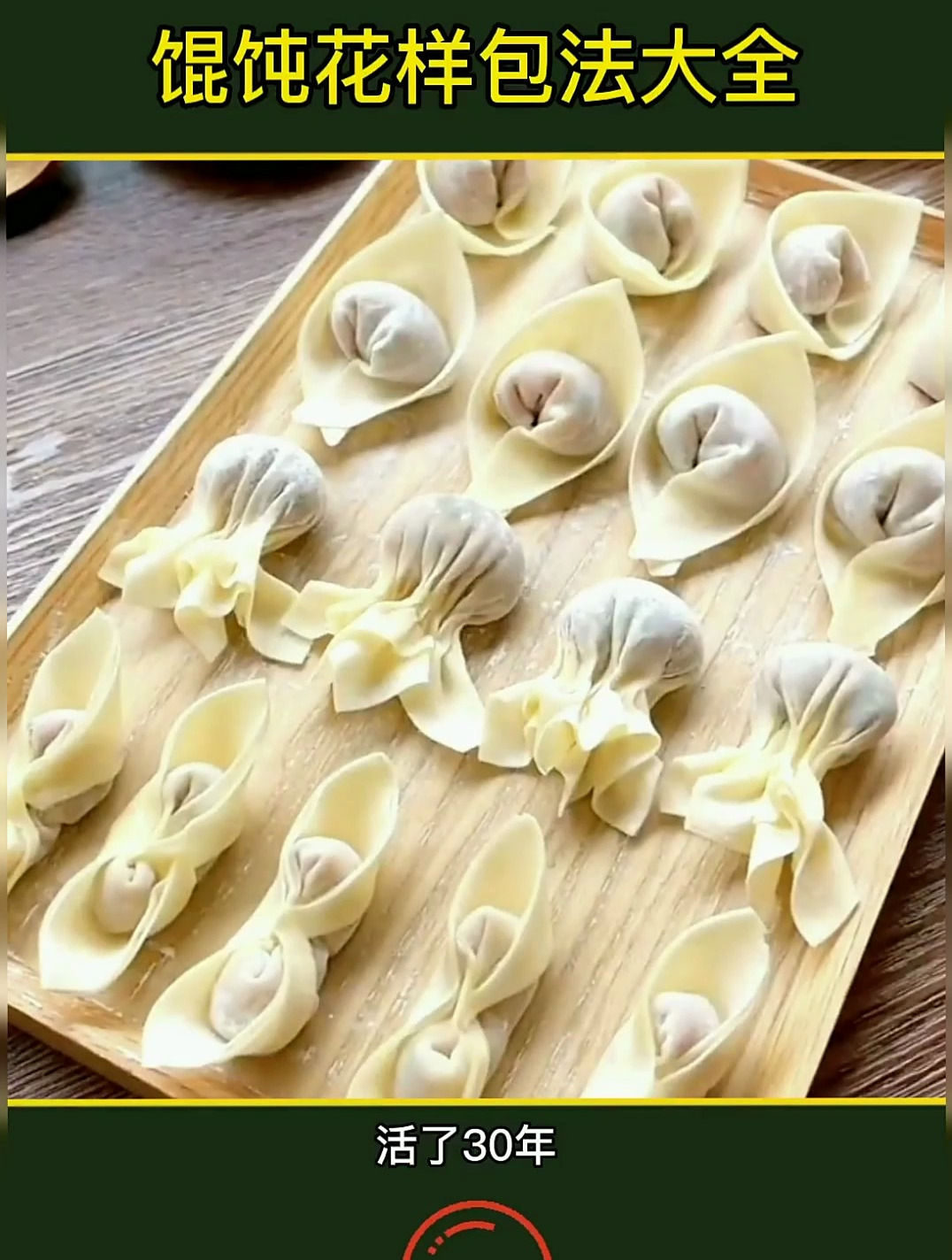 混沌花式包法分享