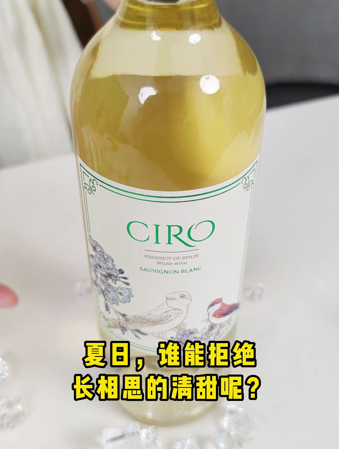 想要夏日清凉,就喝长相思白葡萄酒!