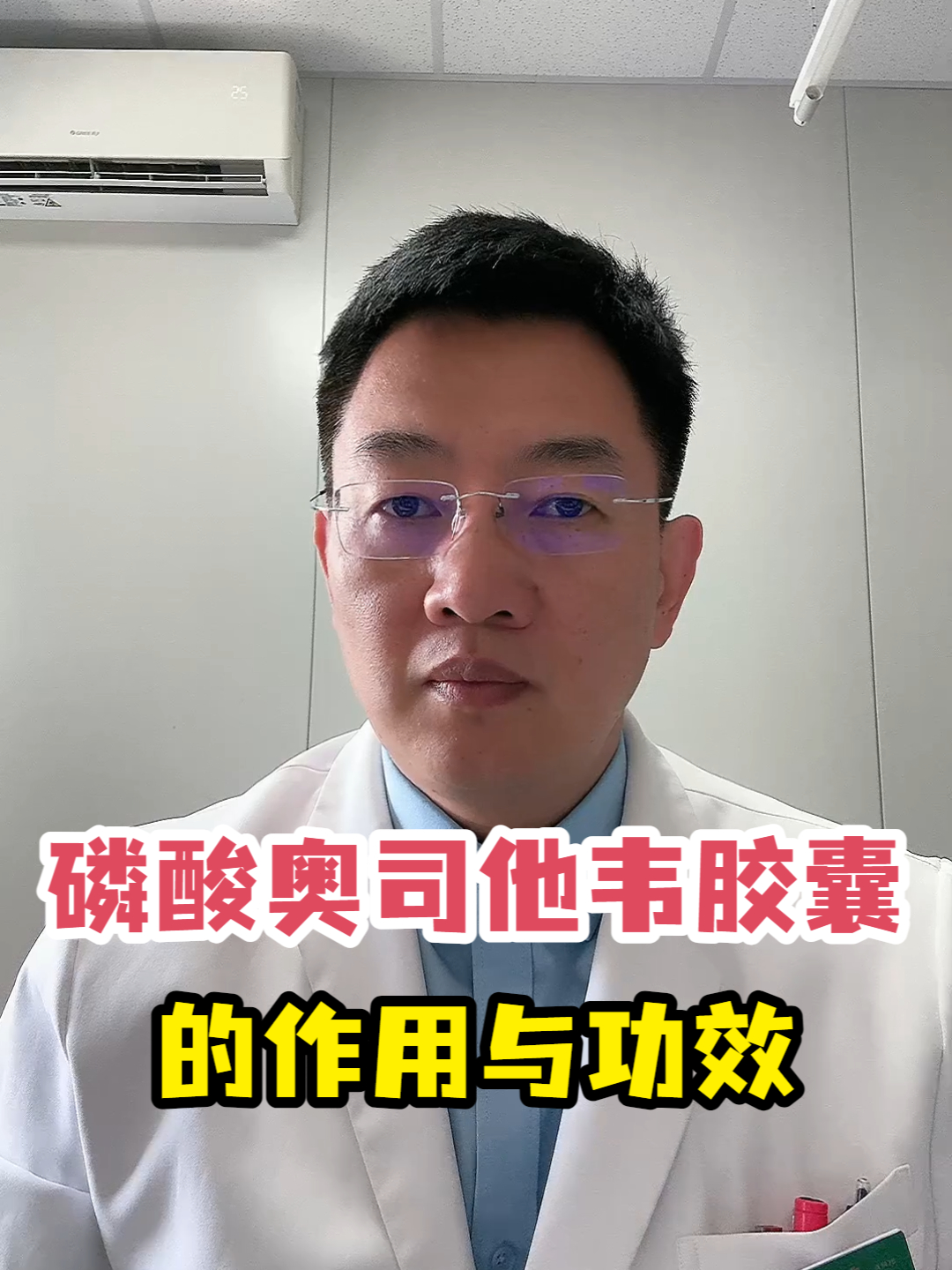 磷酸奥司他韦胶囊的作用与功效