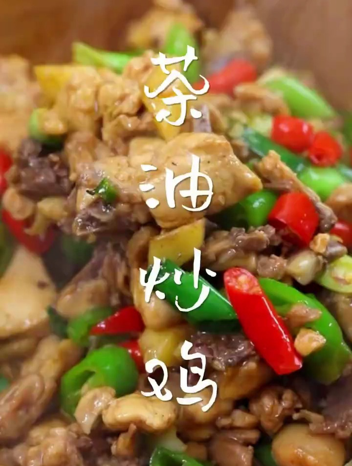 这个茶油炒鸡是我们衡阳的特色菜,今天把做法教给大家