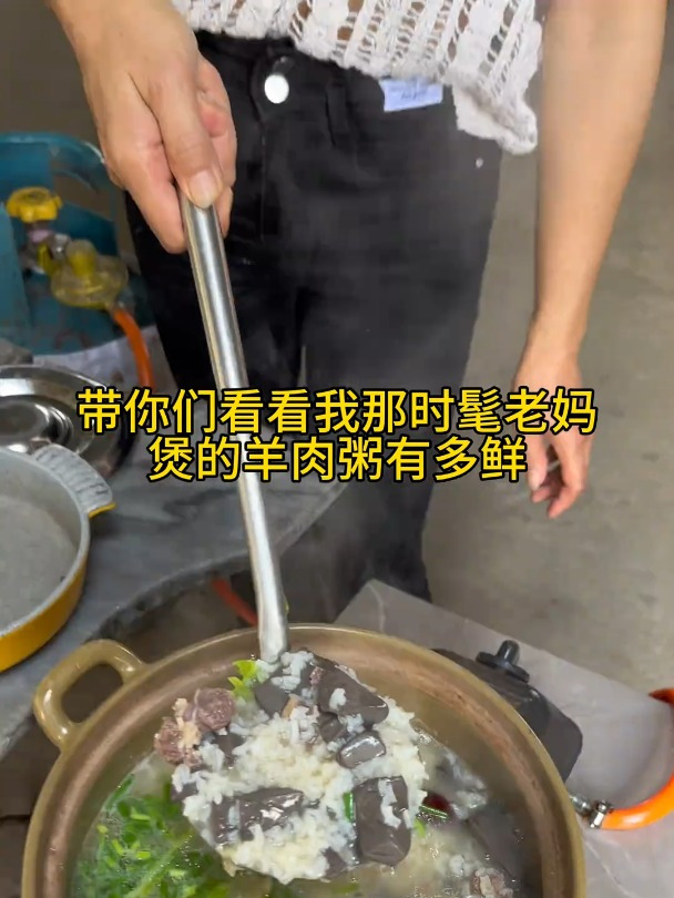 带你们看看我那时髦老妈煲的羊肉粥有多鲜