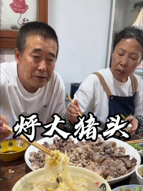 烀的猪头肉有喜欢吃的不……东北家乡的味道