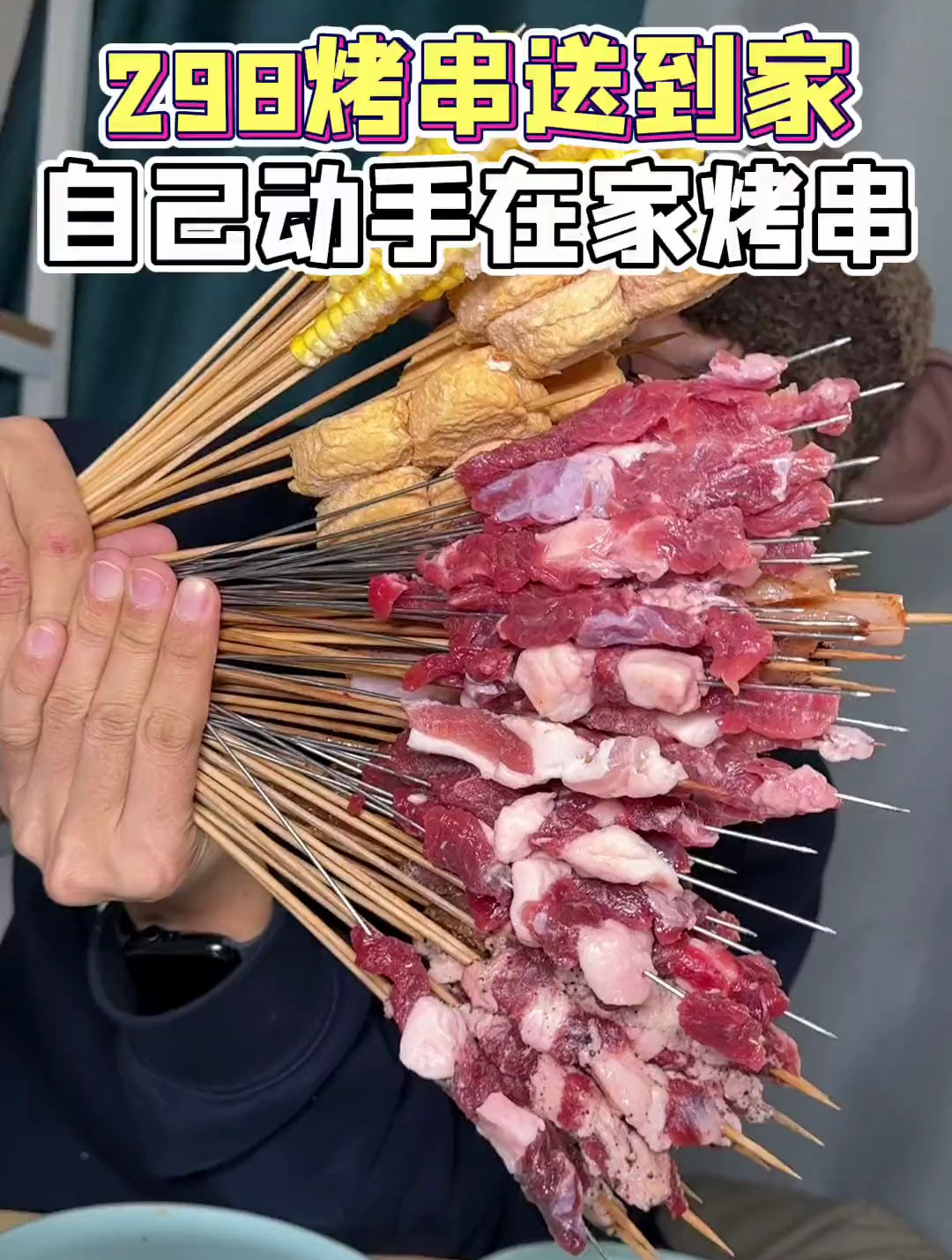 听说真朋友都被好朋友安排在家吃烤串了!
