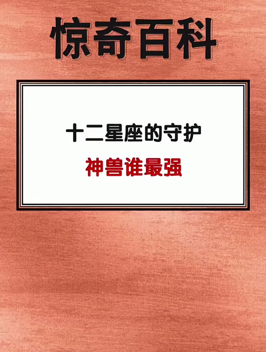十二星座都有自己的守护神 你知道自己的守护神是什么吗