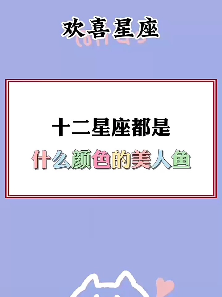 你是哪种颜色的美人鱼