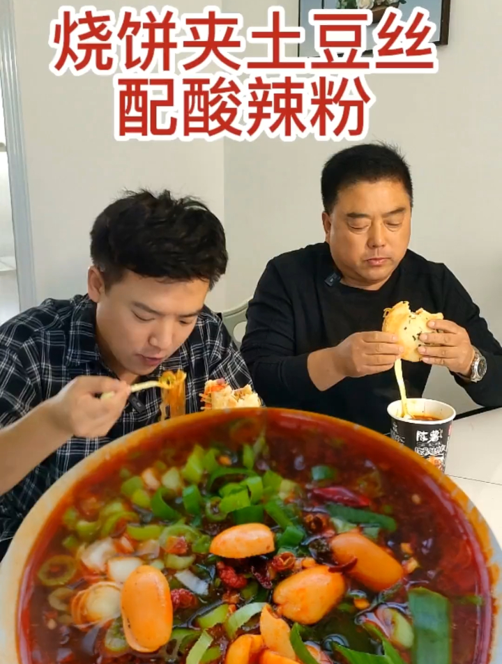 烧饼夹土豆丝配酸辣粉