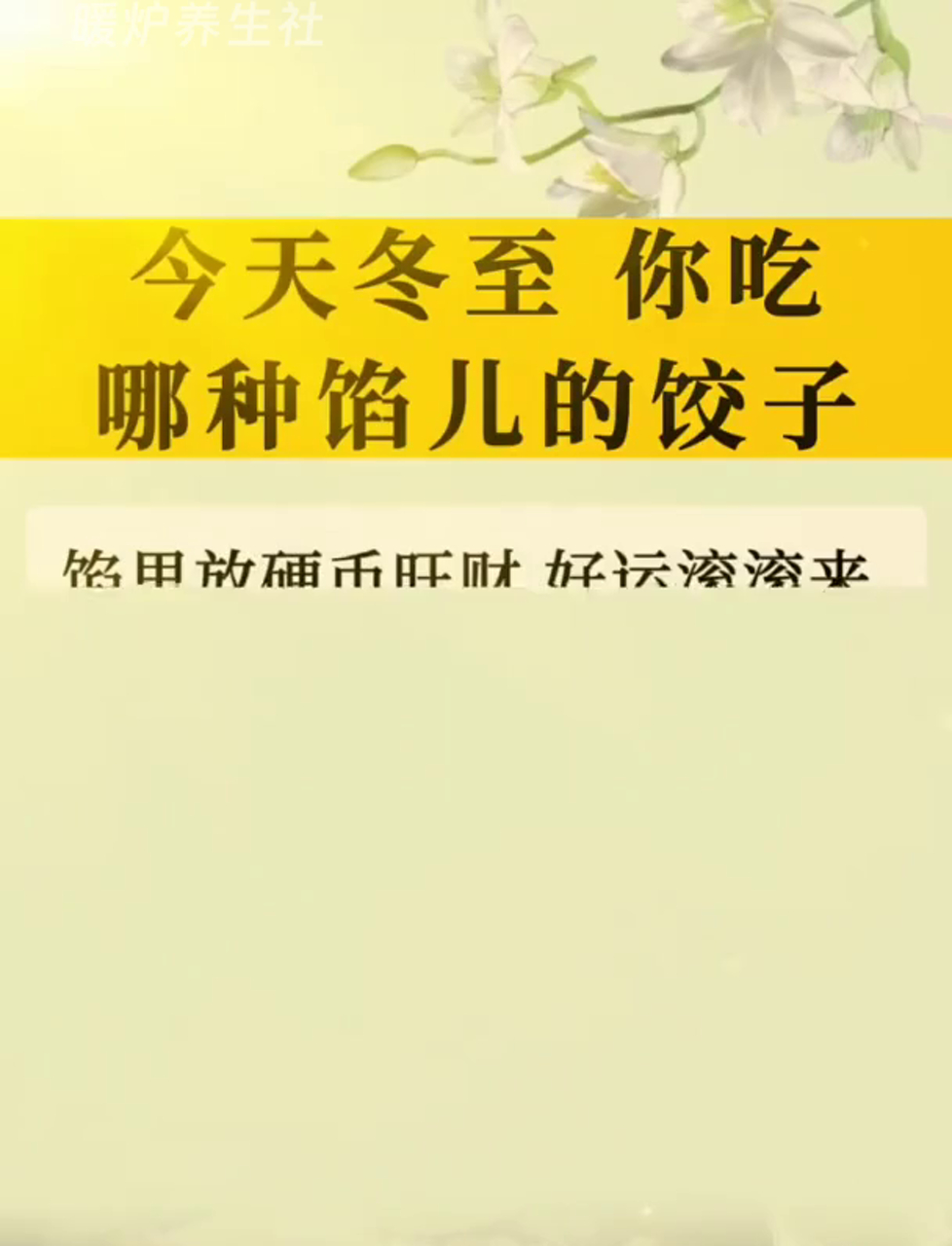 冬至到了,吃啥馅儿的饺子更健康