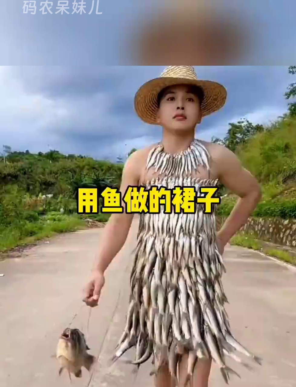 穿条鱼裙,这创意也太牛了吧!