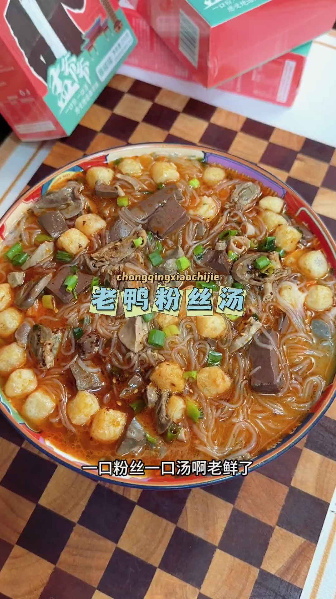 老鸭粉丝汤比去南京夫子庙吃的还好吃,尤其是这口汤,太鲜了