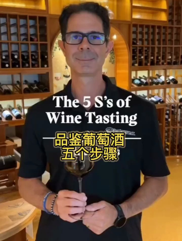 品尝葡萄酒的五个步骤