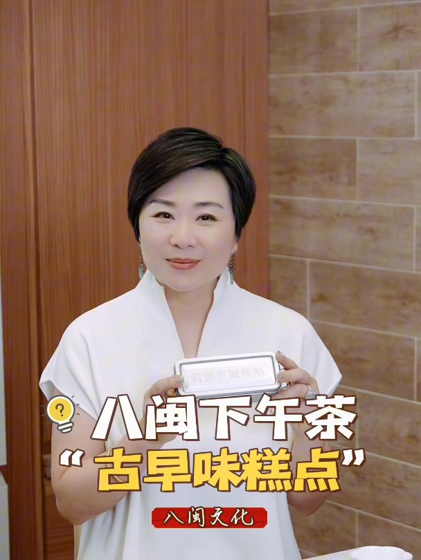 福建人童年回忆里的茶配糕点,满满古早味!