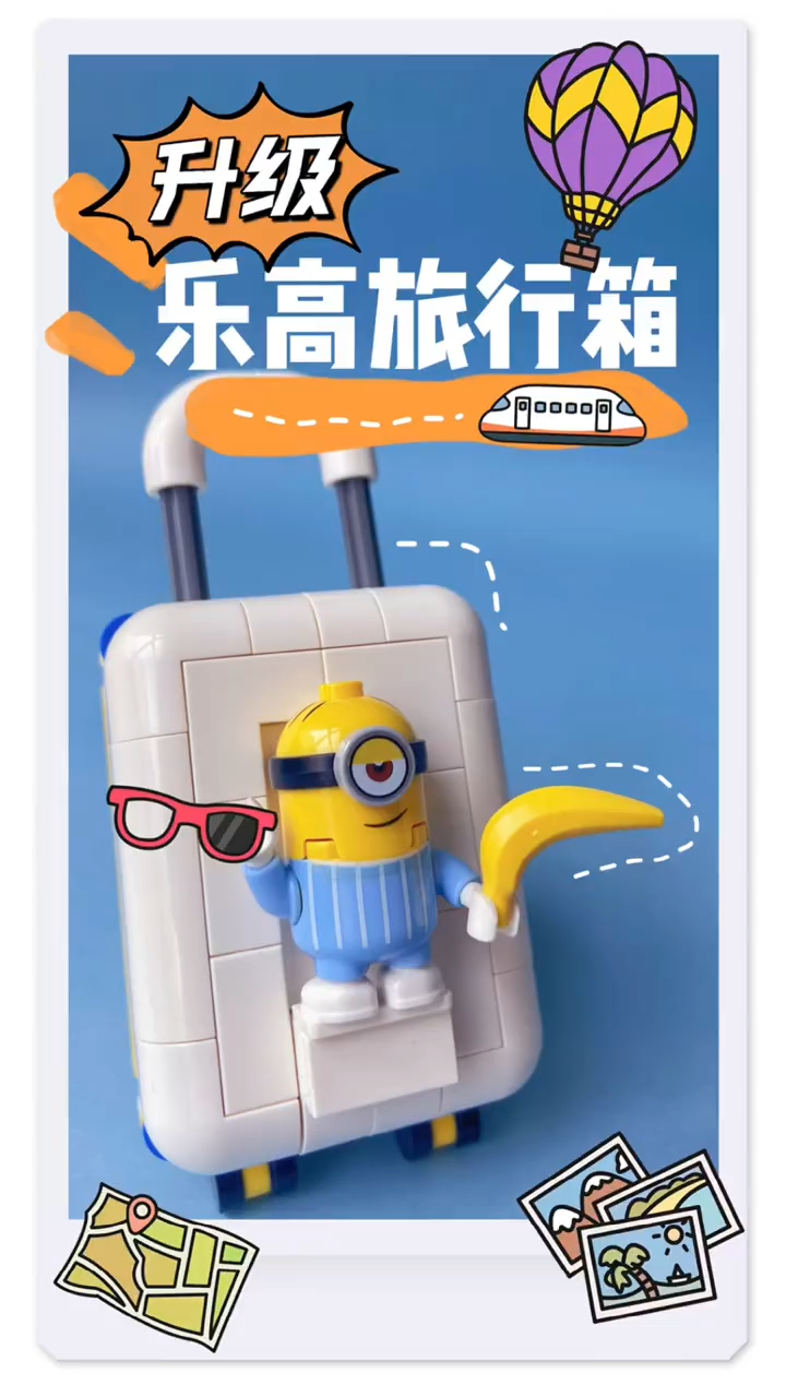 乐高小黄人旅行箱,可开合版来啦