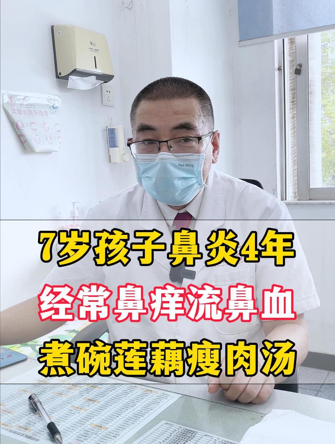 7岁孩子鼻炎4年,经常鼻痒流鼻血,煮碗莲藕瘦肉汤