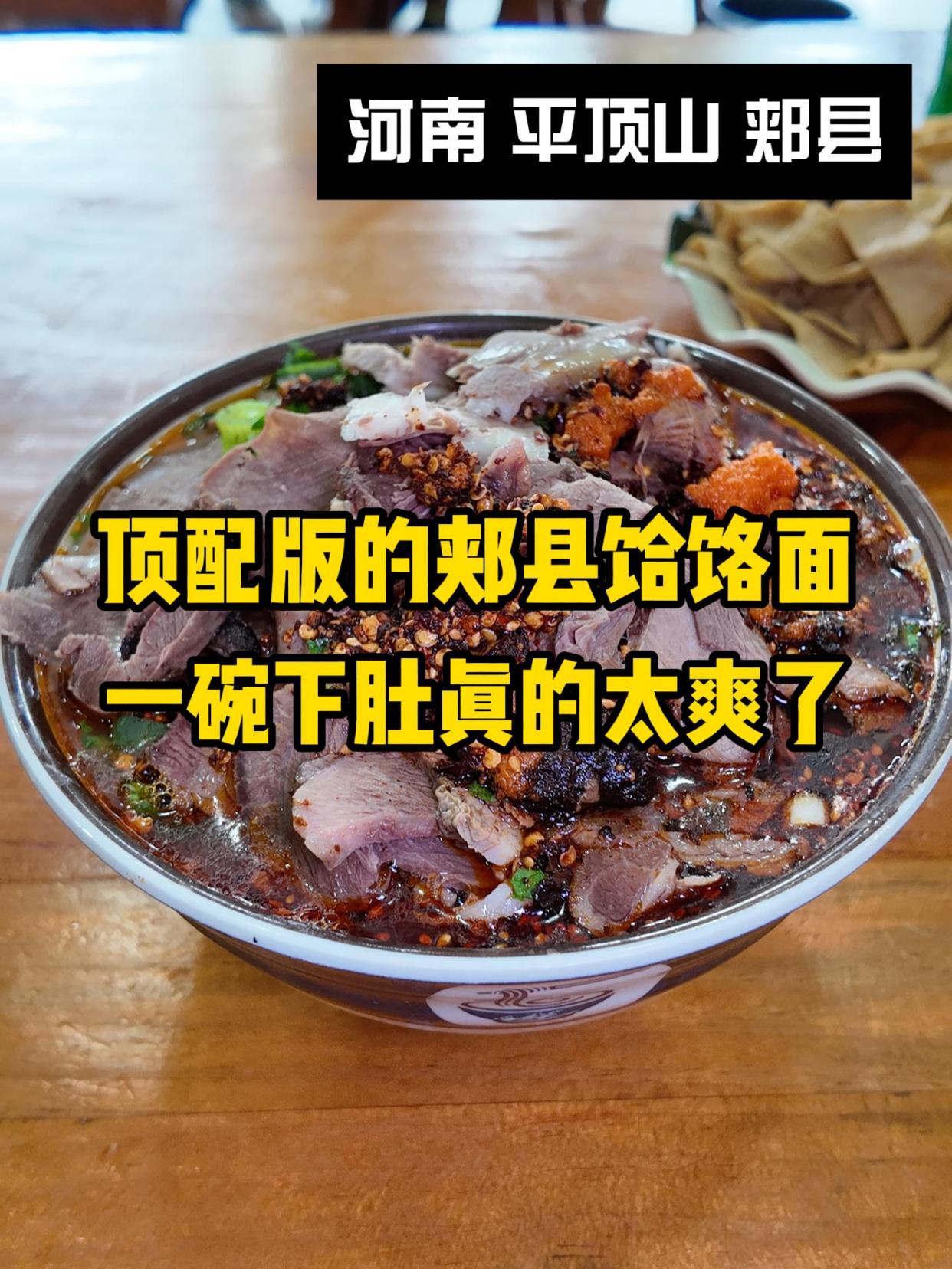 在郏县吃羊肉饸饹面,10元1碗的肉量超多,下午店里依旧排大队
