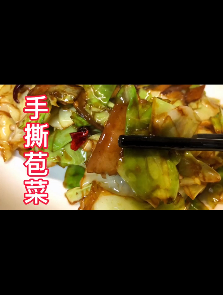 这才是真正的手撕包菜