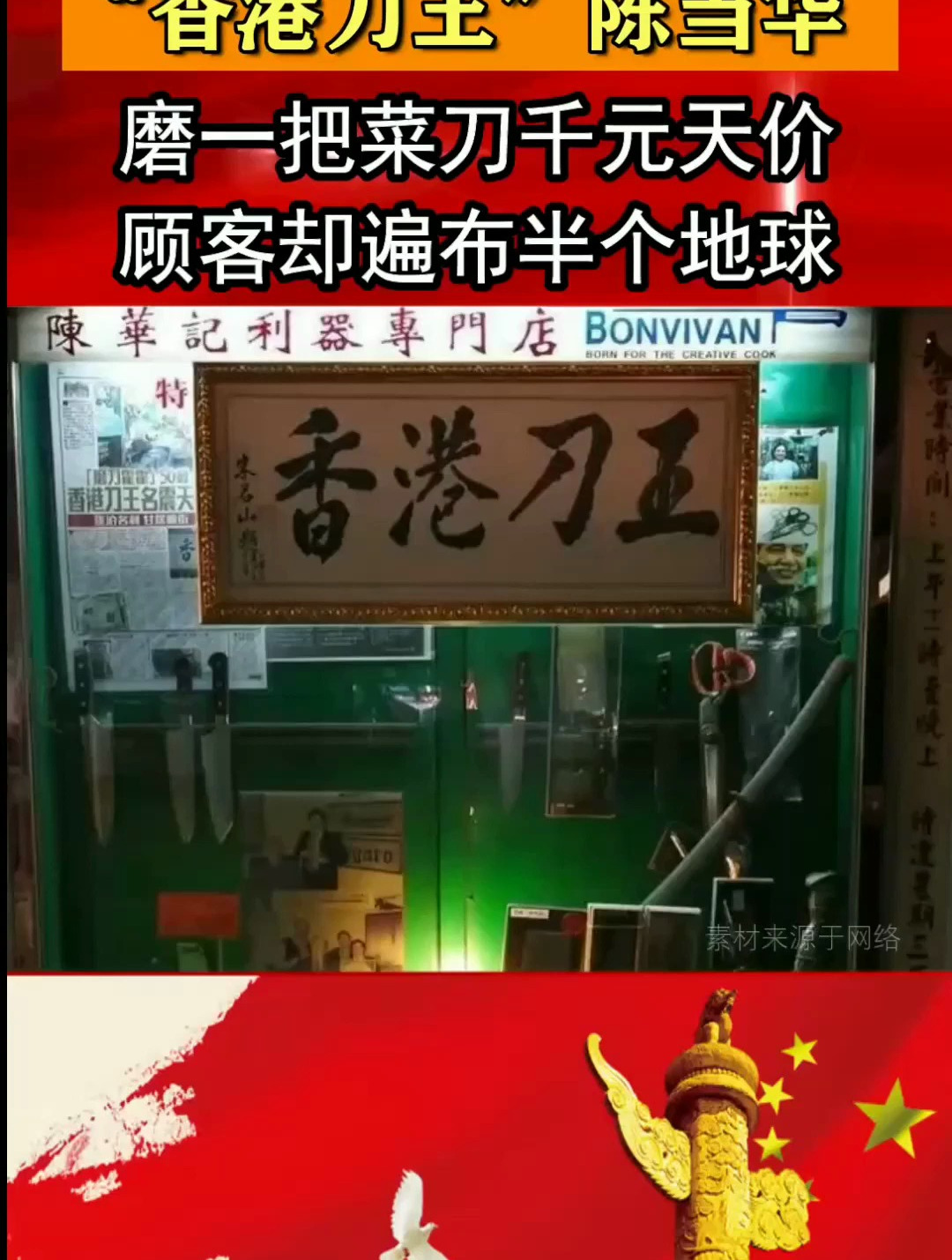 “香港刀王”陈当华:磨一把菜刀千元天价,顾客却遍布半个地球