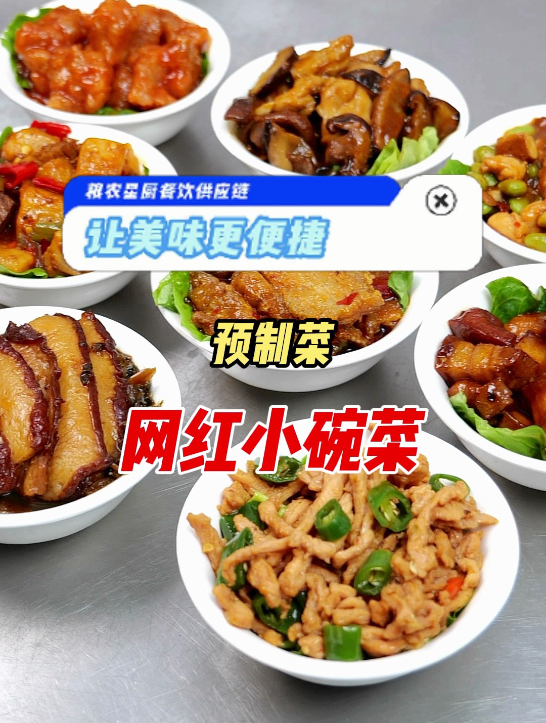 网红小碗菜菜单分享