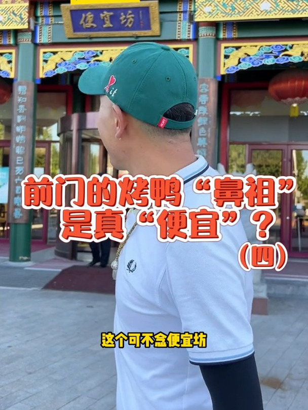 这家烤鸭老字号你吃过吗?来这里吃的不仅仅是烤鸭还有