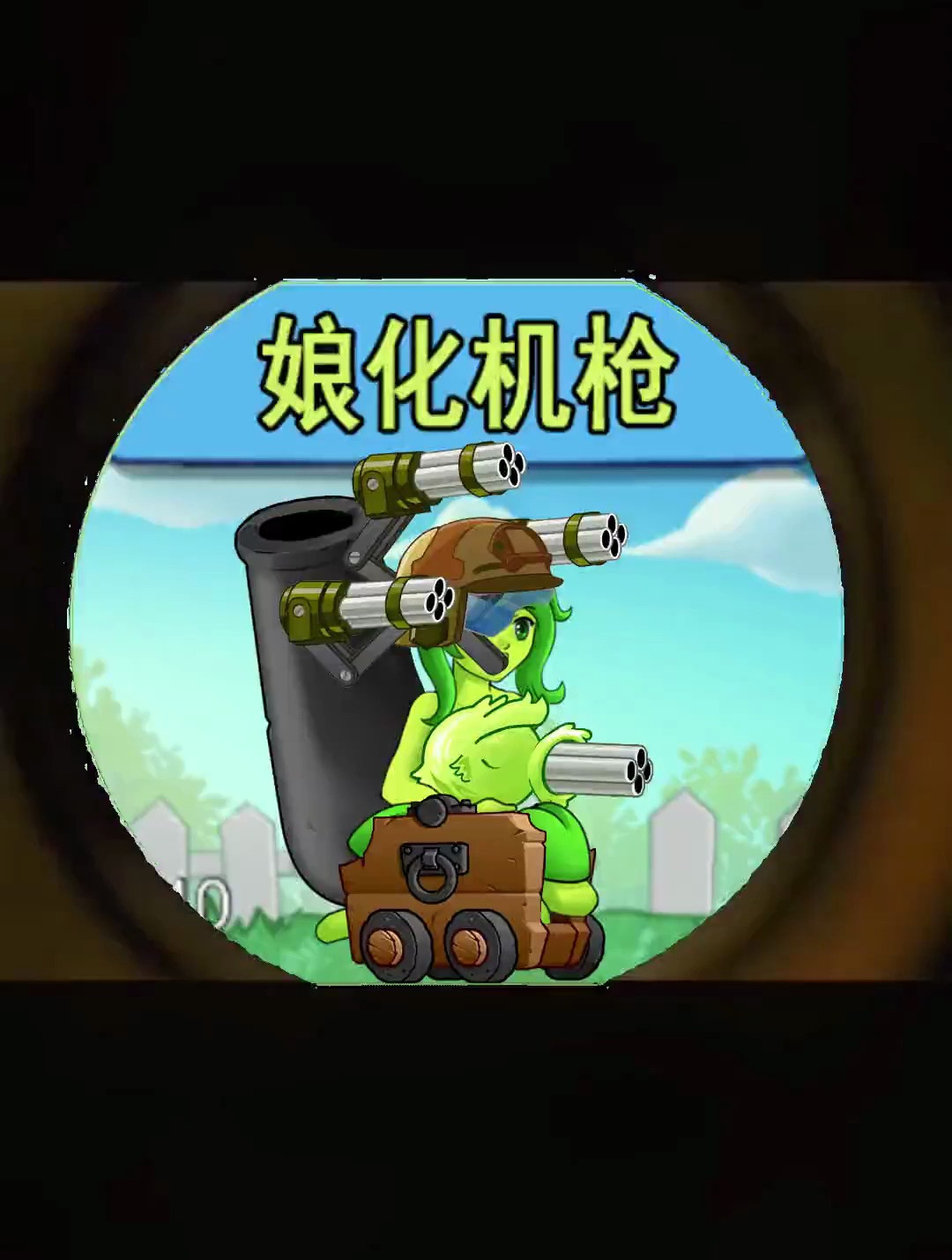 当娘化豌豆和其他植物杂交
