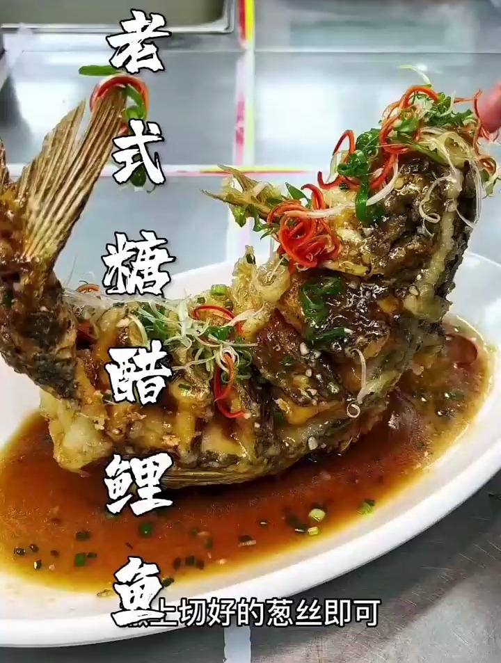 外焦里嫩的糖醋脆皮鱼,甜而不腻,寓意年年有余