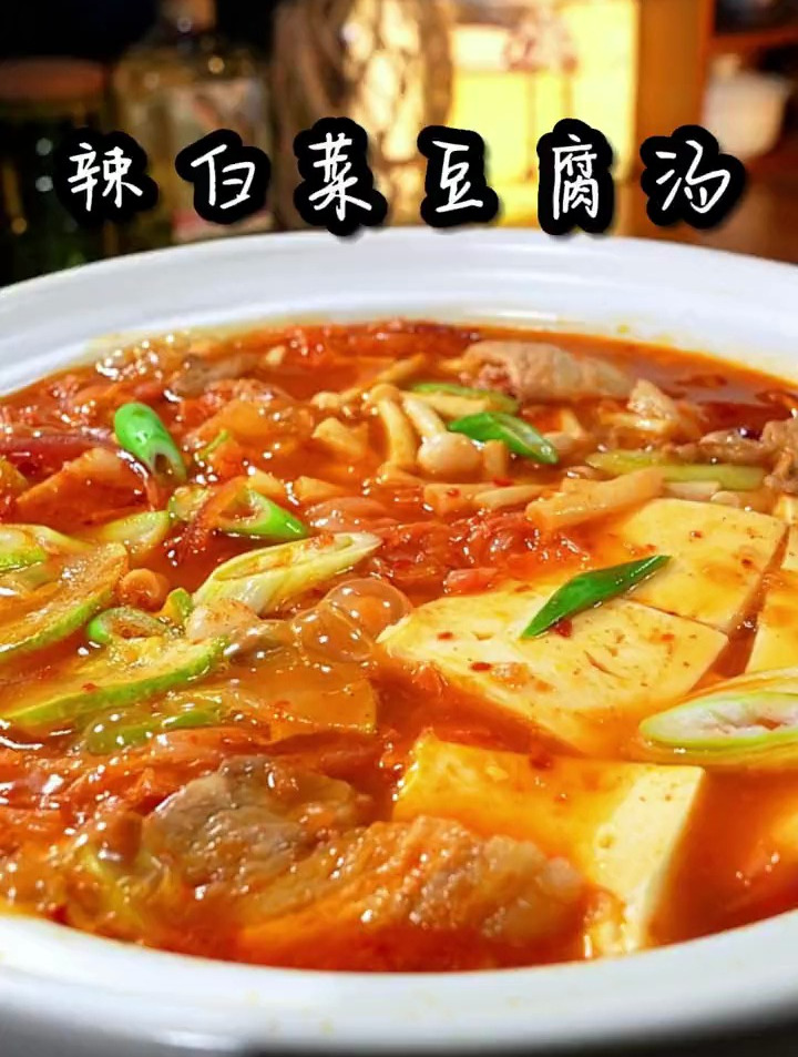 辣白菜豆腐汤