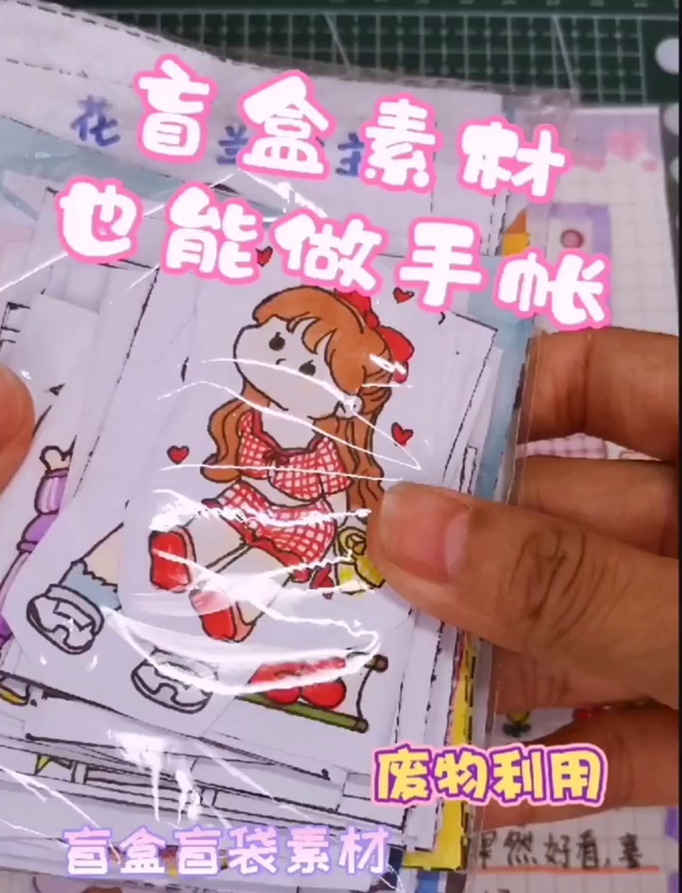 废物利用,不用的盲盒盲袋素材用来做手帐|效果不错,你们也试一下吧(ˊωˋ*)
