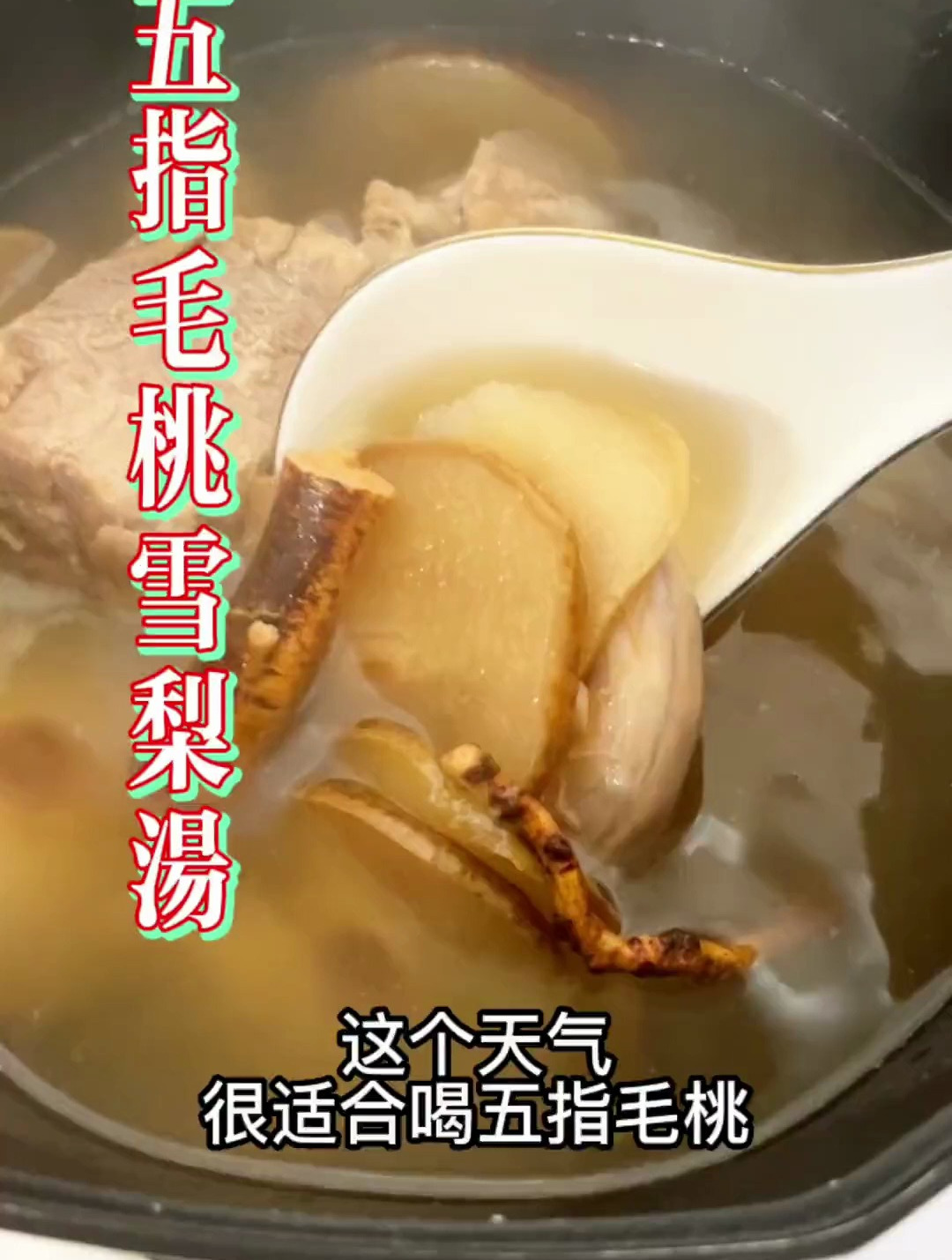 最近经常下雨,可以多煲五指毛桃汤,香味浓郁,大人小孩都爱喝的